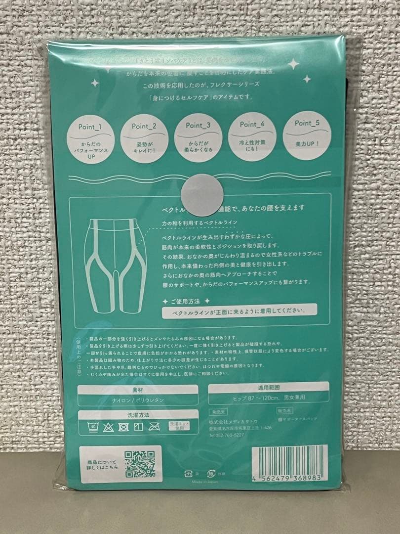 さとう式　腰サポーター　スパッツ　ブラック 2個セット　新品未開封