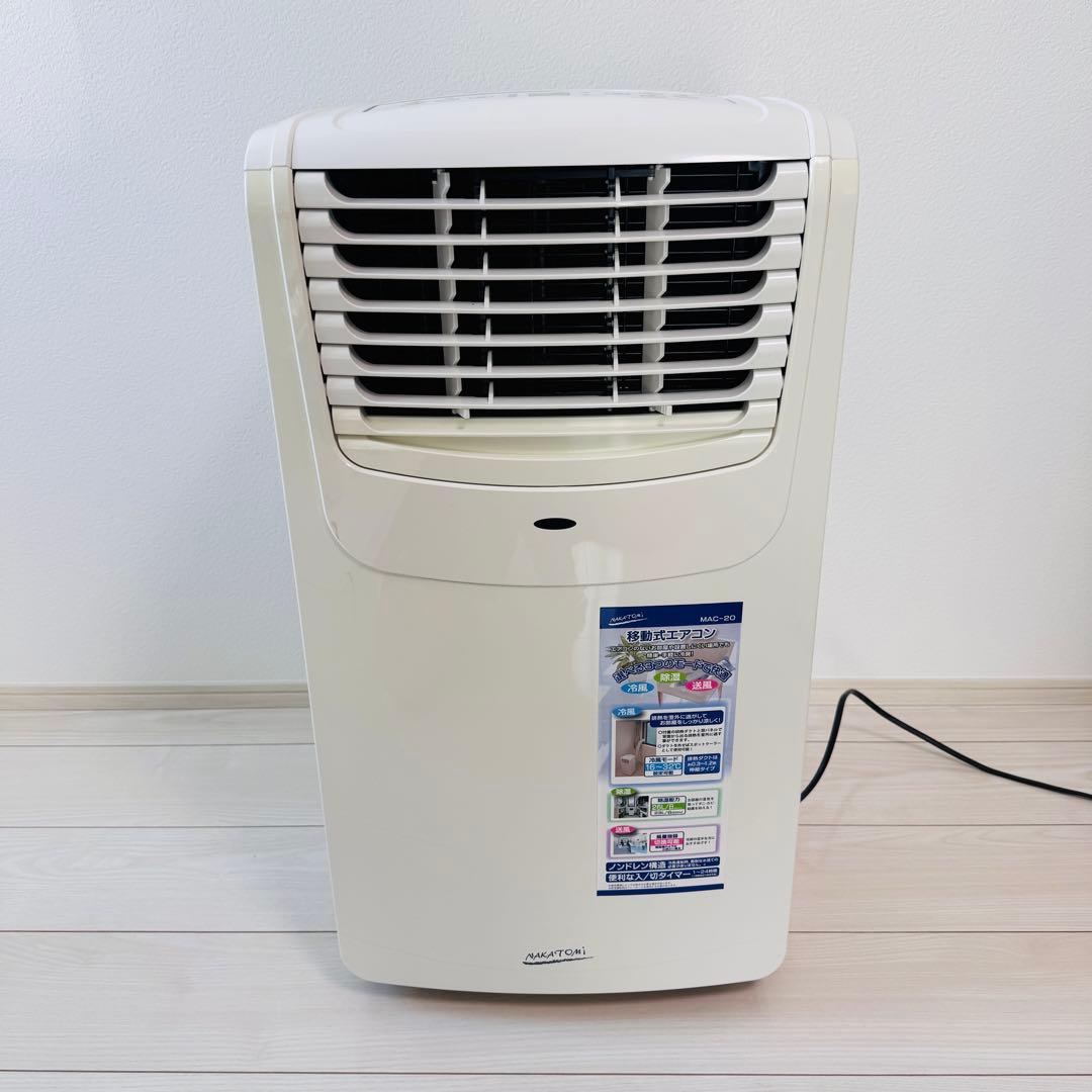 NAKATOMI MAC-20 ポータブルエアコン 美品