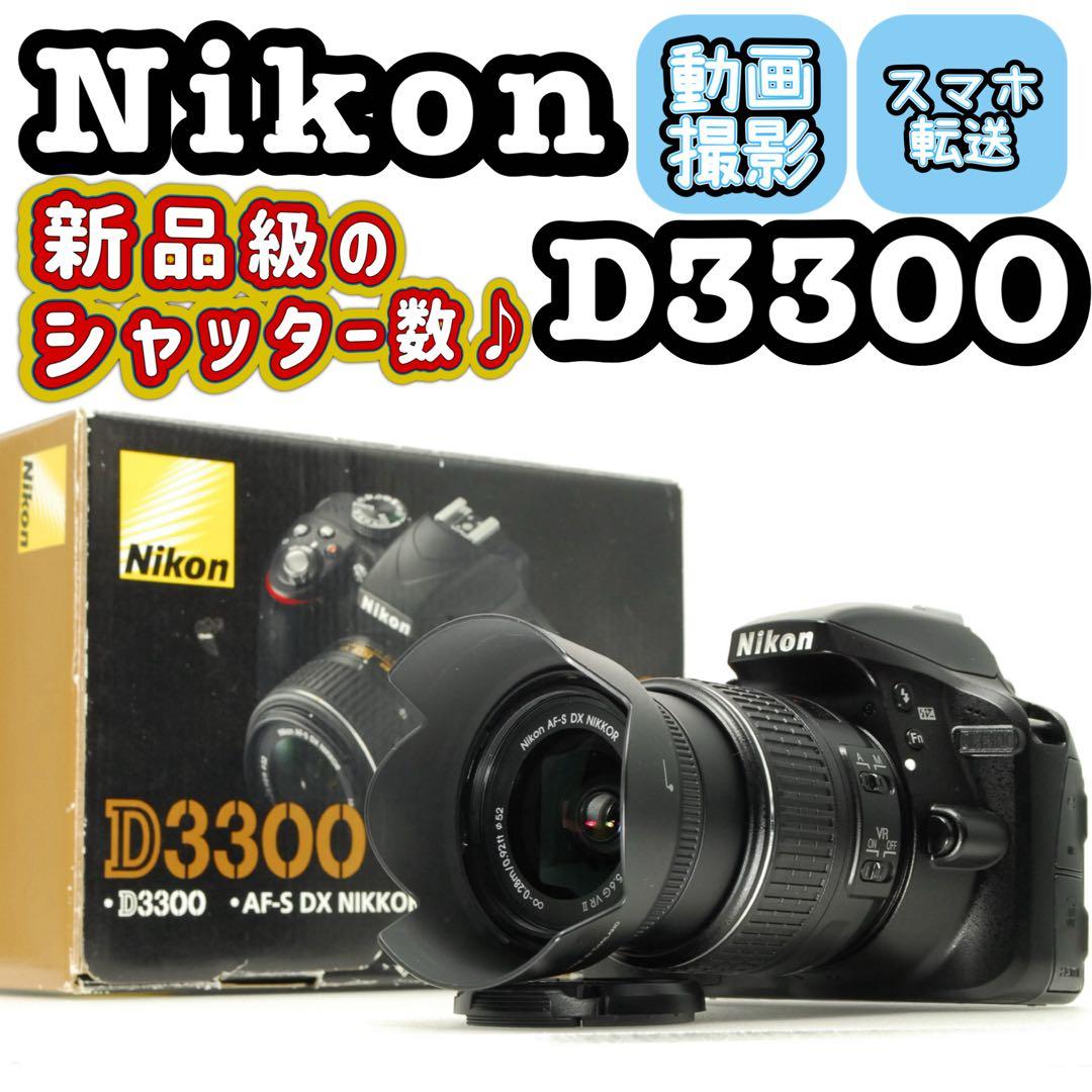 ミツキ 様フォロー割_Nikon D3300 ❤️スマホ転送 デジタル一眼レフ
