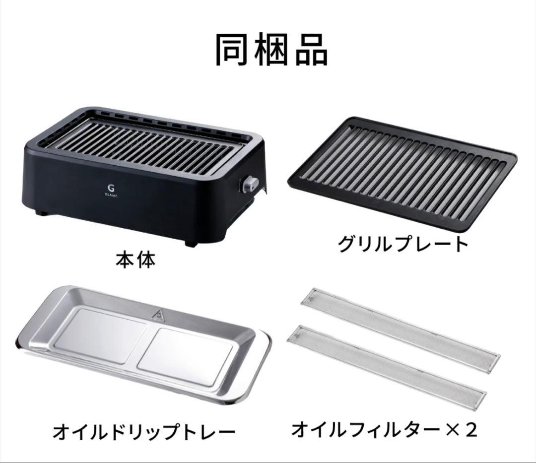 【新品未使用】超少煙グリル GLAMP （グランプ）　SG-01 ブラック