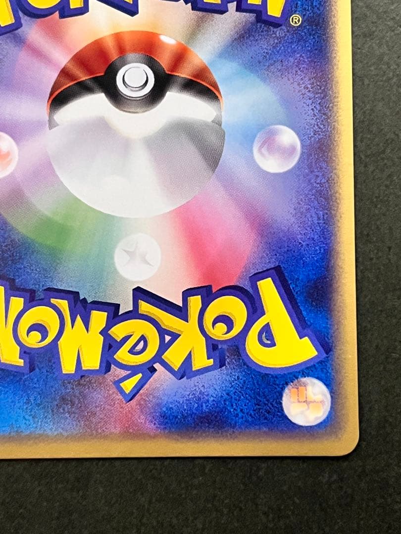 【マルマインex】【1ed】【状態A】 ★ 伝説の飛翔