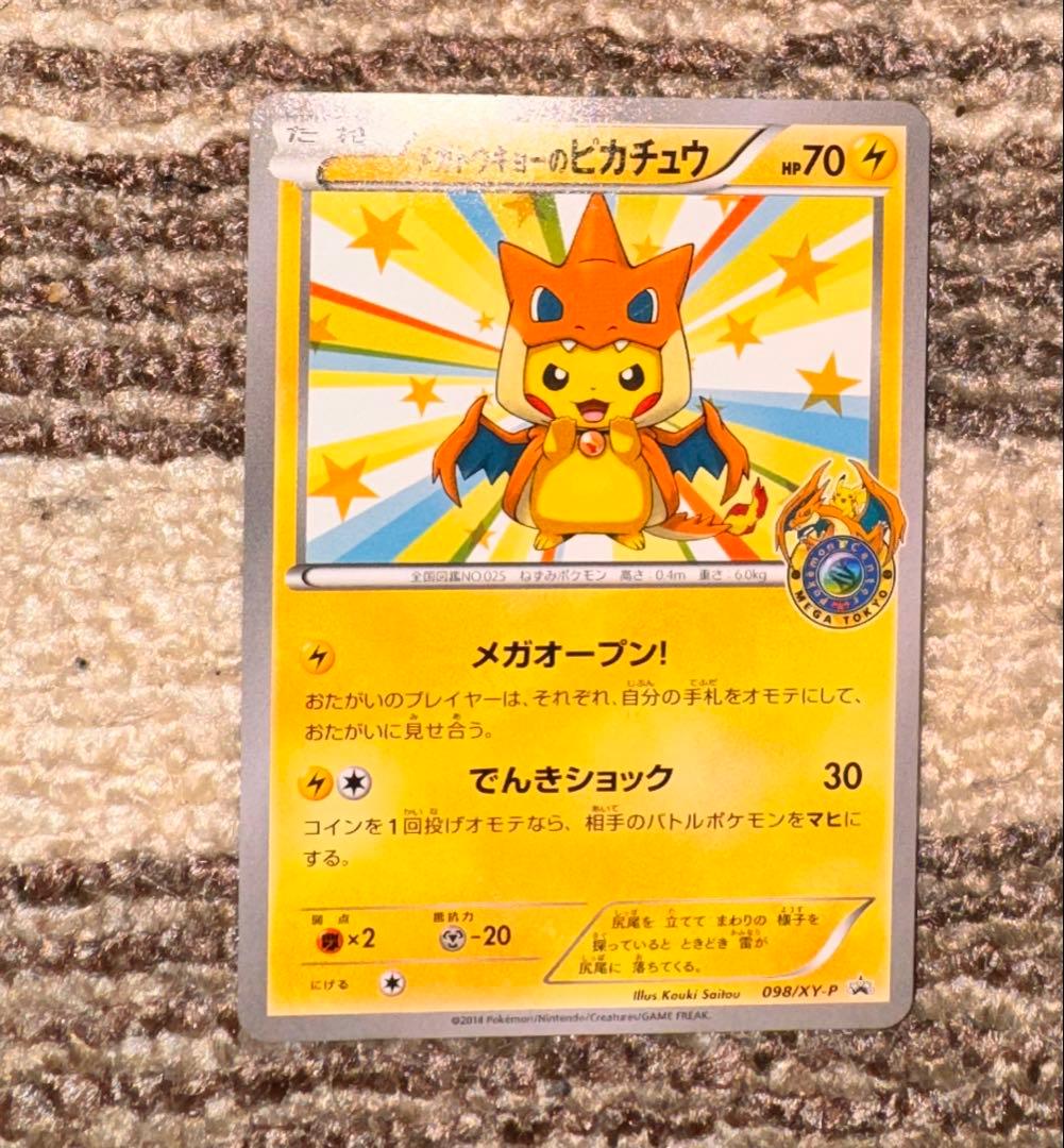 メガトウキョーのピカチュウ 098/XY-P