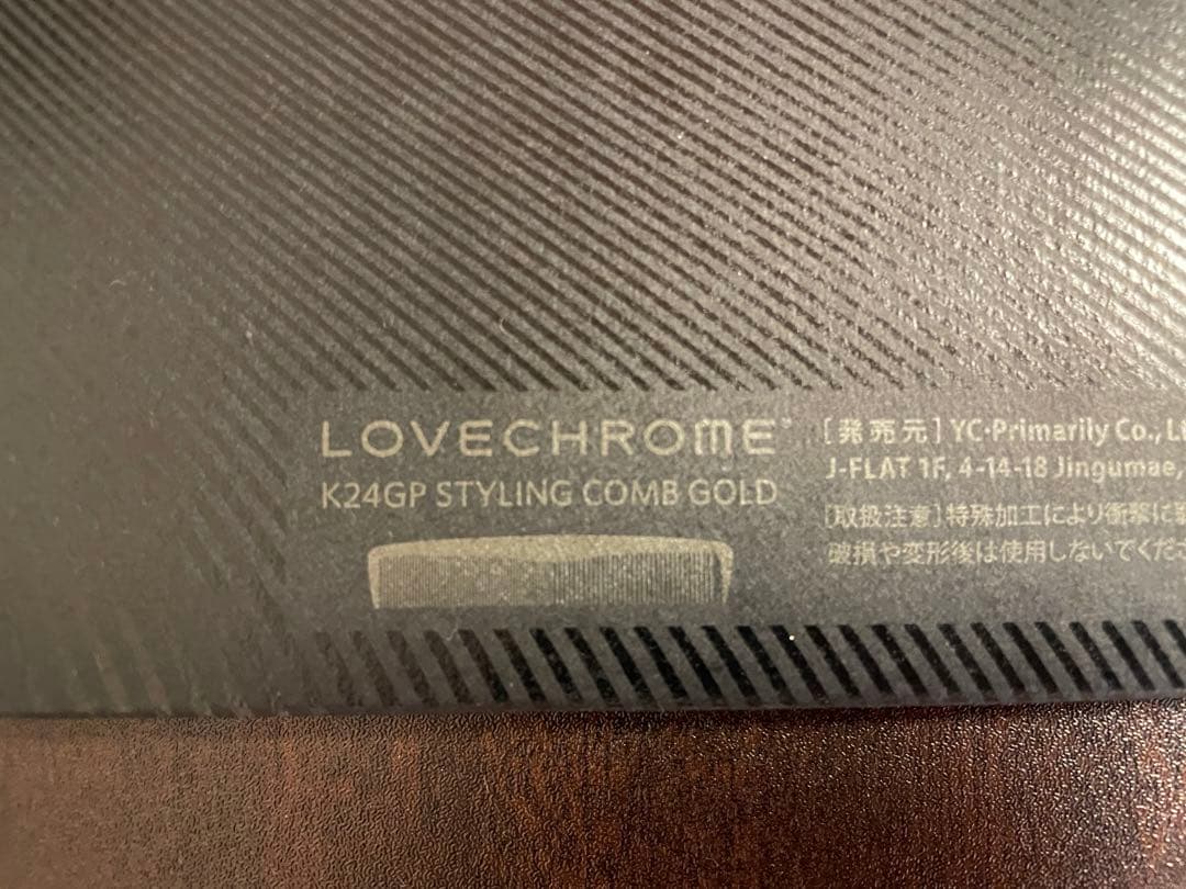 ラブクロム ゴールド スタイリングコーム