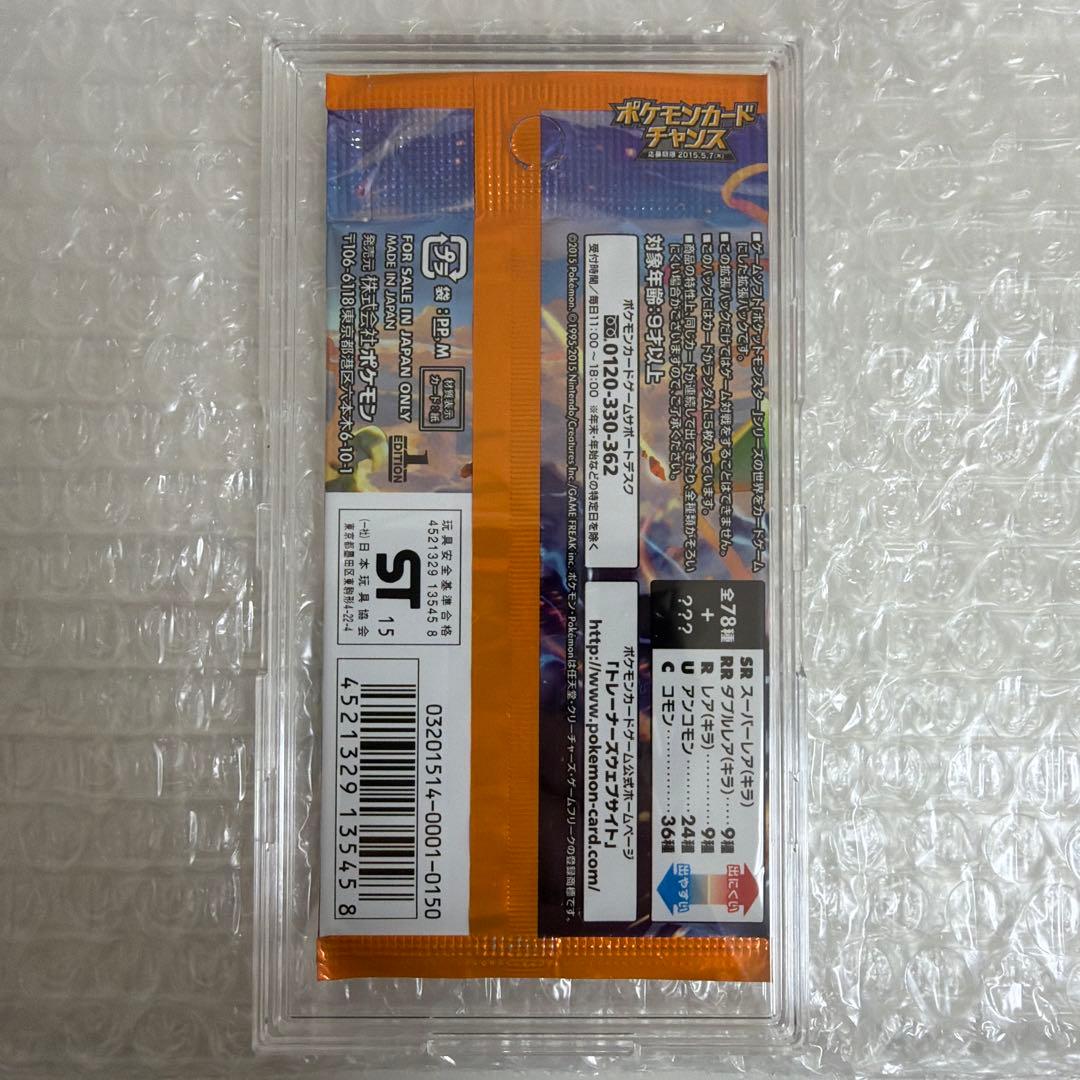 ポケモンカードゲーム XY エメラルドブレイク　未開封パック