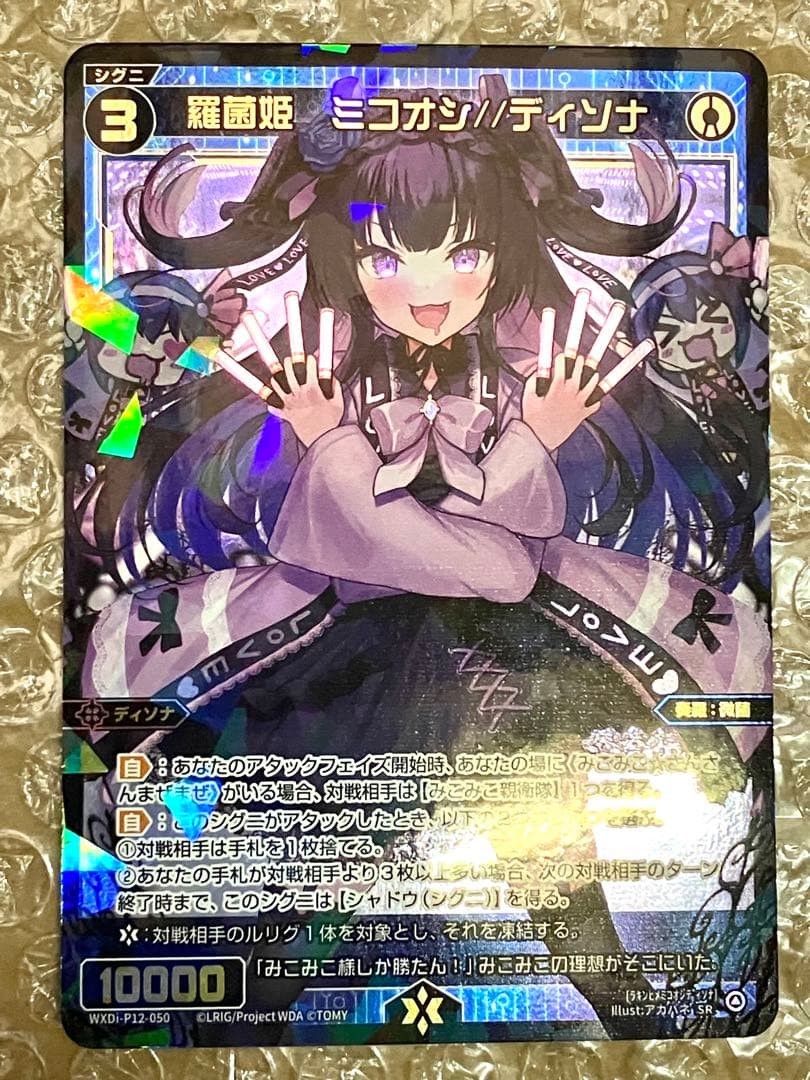 WIXOSS みこみこ⭐︎さんさんまぜまぜ UR Mikomiko