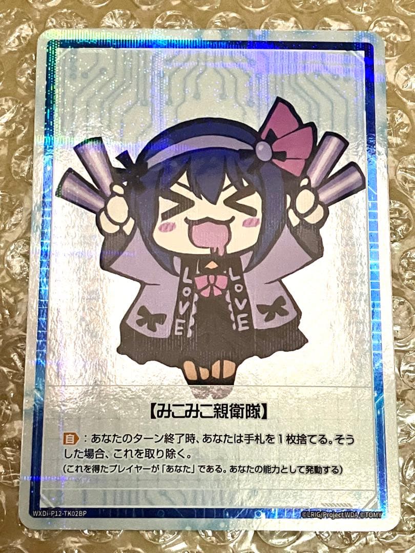 WIXOSS みこみこ⭐︎さんさんまぜまぜ UR Mikomiko