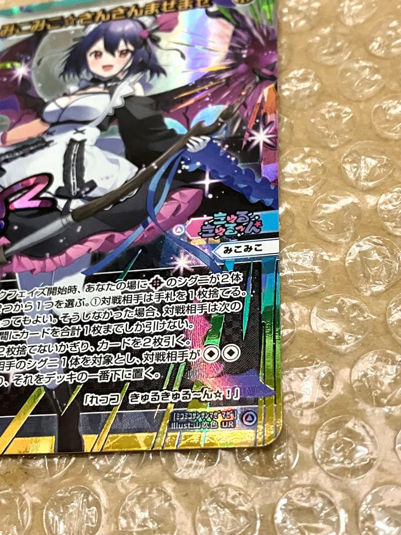 WIXOSS みこみこ⭐︎さんさんまぜまぜ UR Mikomiko