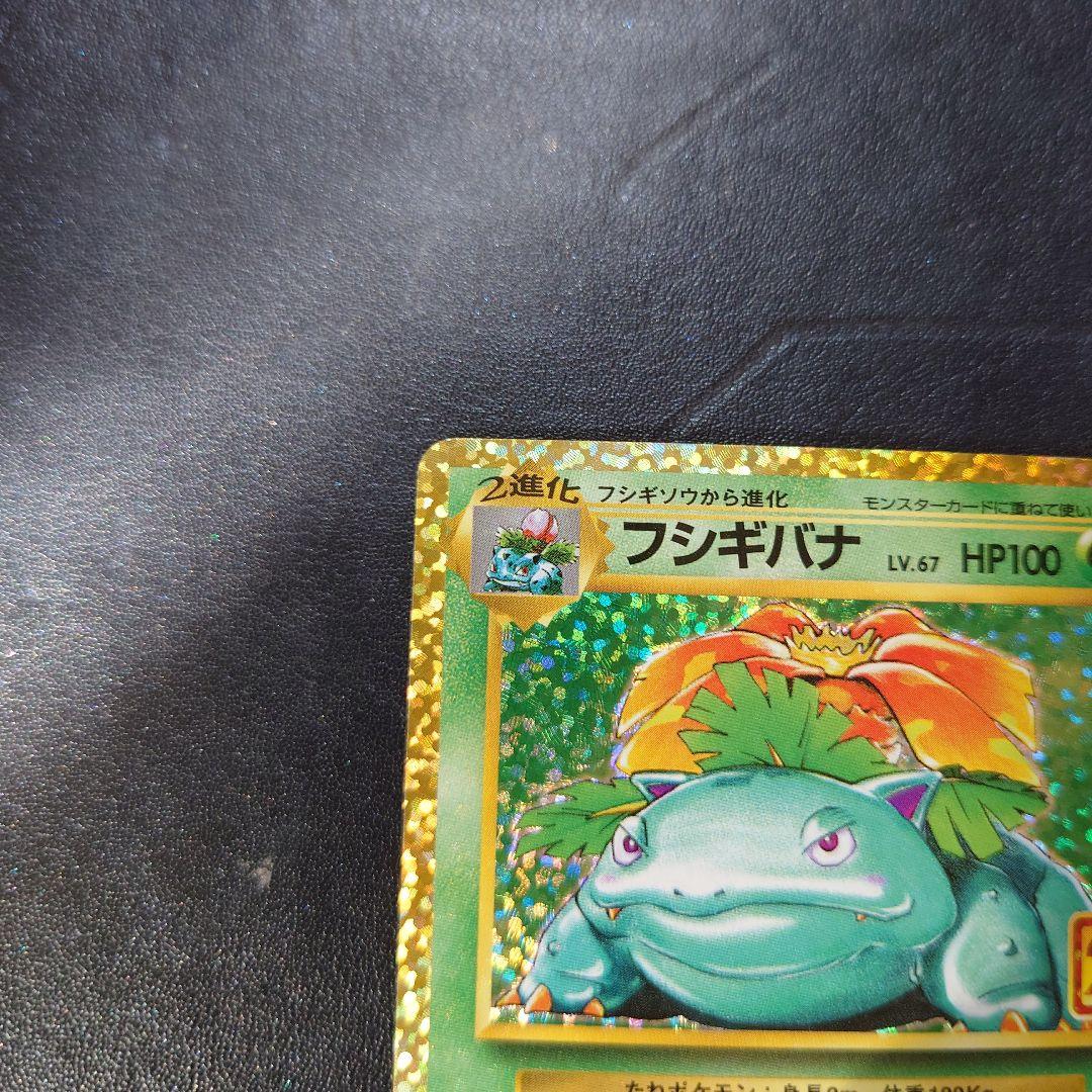 希少フシギバナ プロモカード 25th ANNIVERSARY editio…