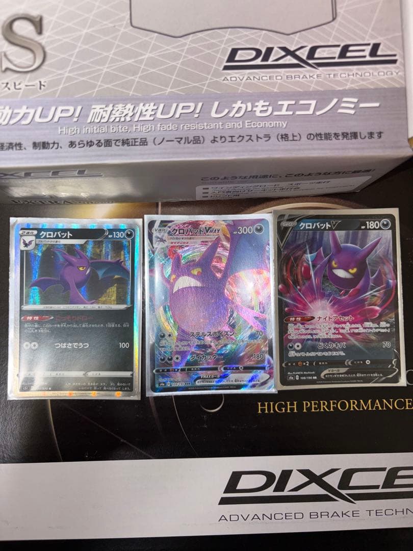 クロバットV MAX