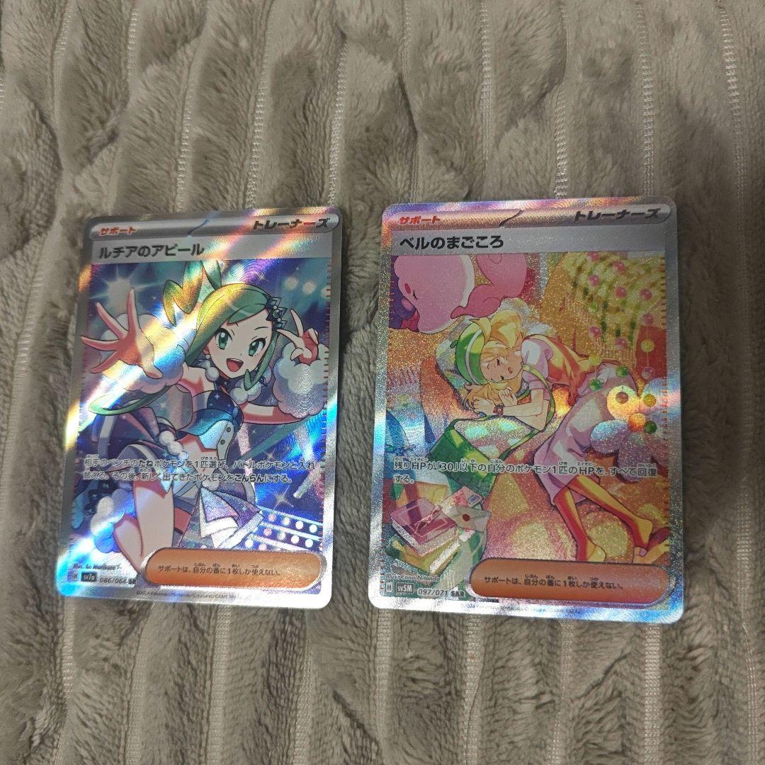 ルチアのアピールSR & ベルのまごころSAR ポケモンカード