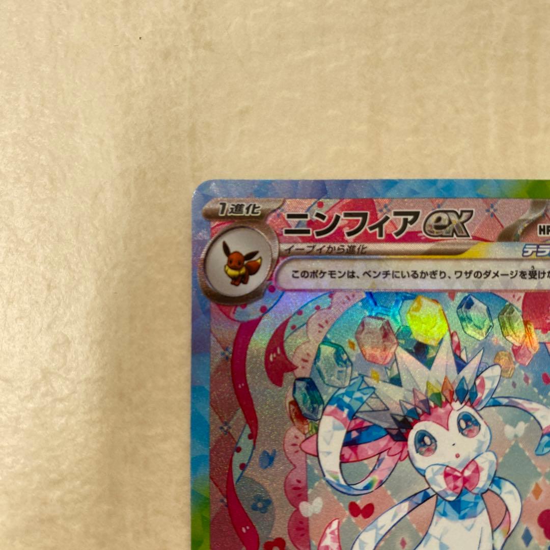 ニンフィアex 212/187 SAR SV8a