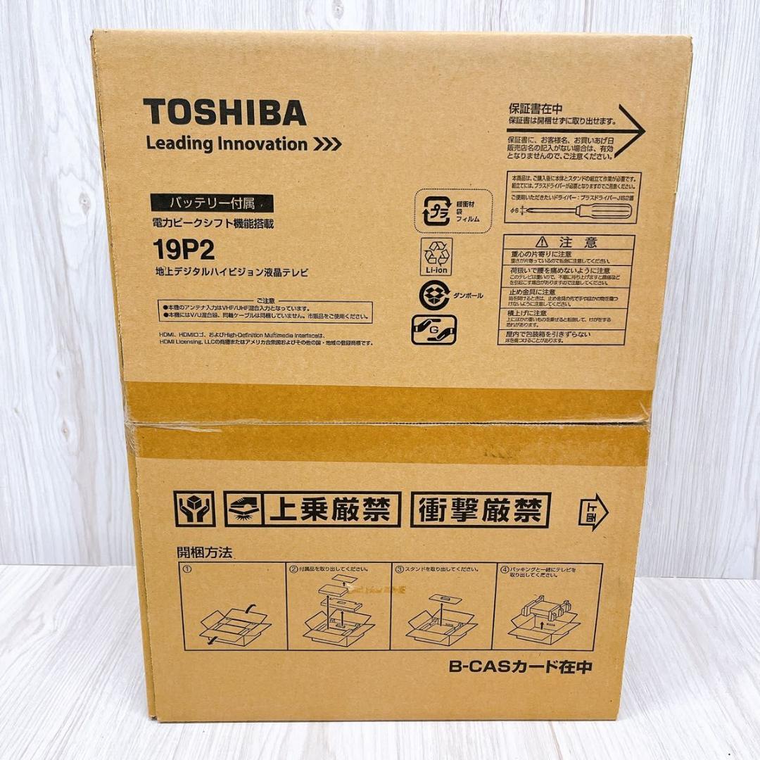 【未使用・未開封品】東芝 レグザ 19P2 地上デジタル ハイビジョン液晶テレビ