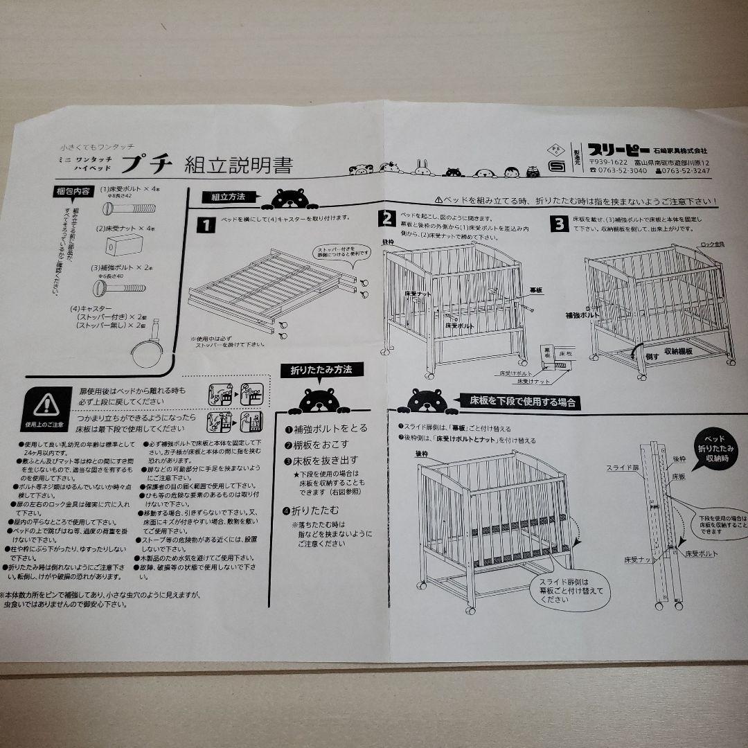 【ミニワンタッチハイベッドプチ】 スリーピー 日本製 石崎家具 折り畳み