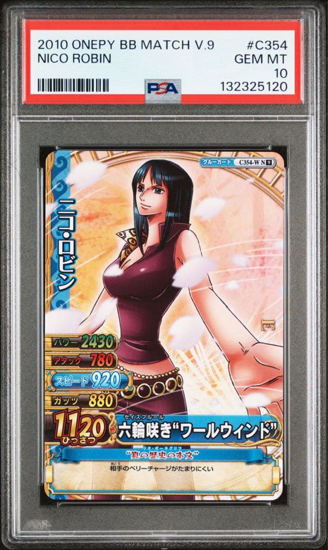 【POP1】 PSA10 ワンピース ベリーマッチ ロビン