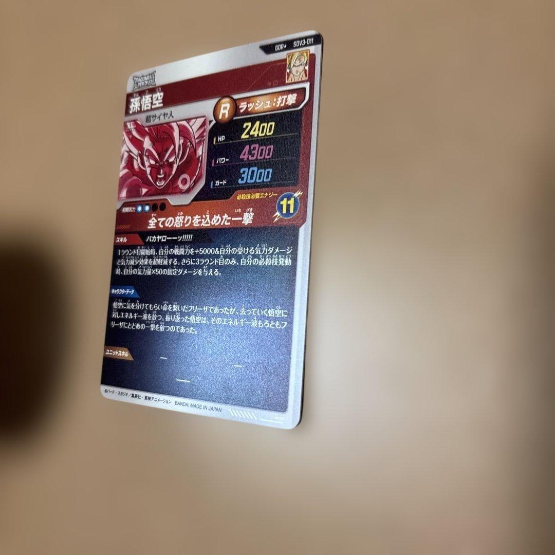 ドラゴンボールスーパーダイバーズ　SDV3-011 GDR パラレル孫悟空