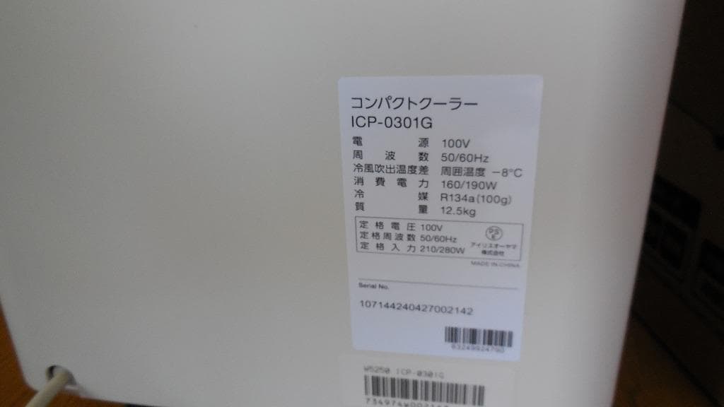 アイリスクーラー ICP-0301G排気ダクト付ハイエース２００系4型以降小窓用