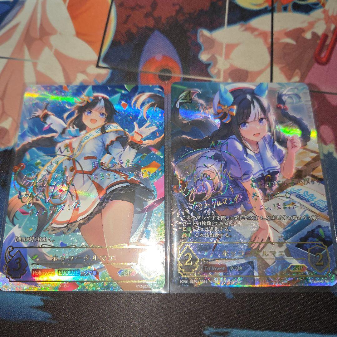 シャドウバースエボルヴ　ホッコータルマエ　ssp 進化前後セット