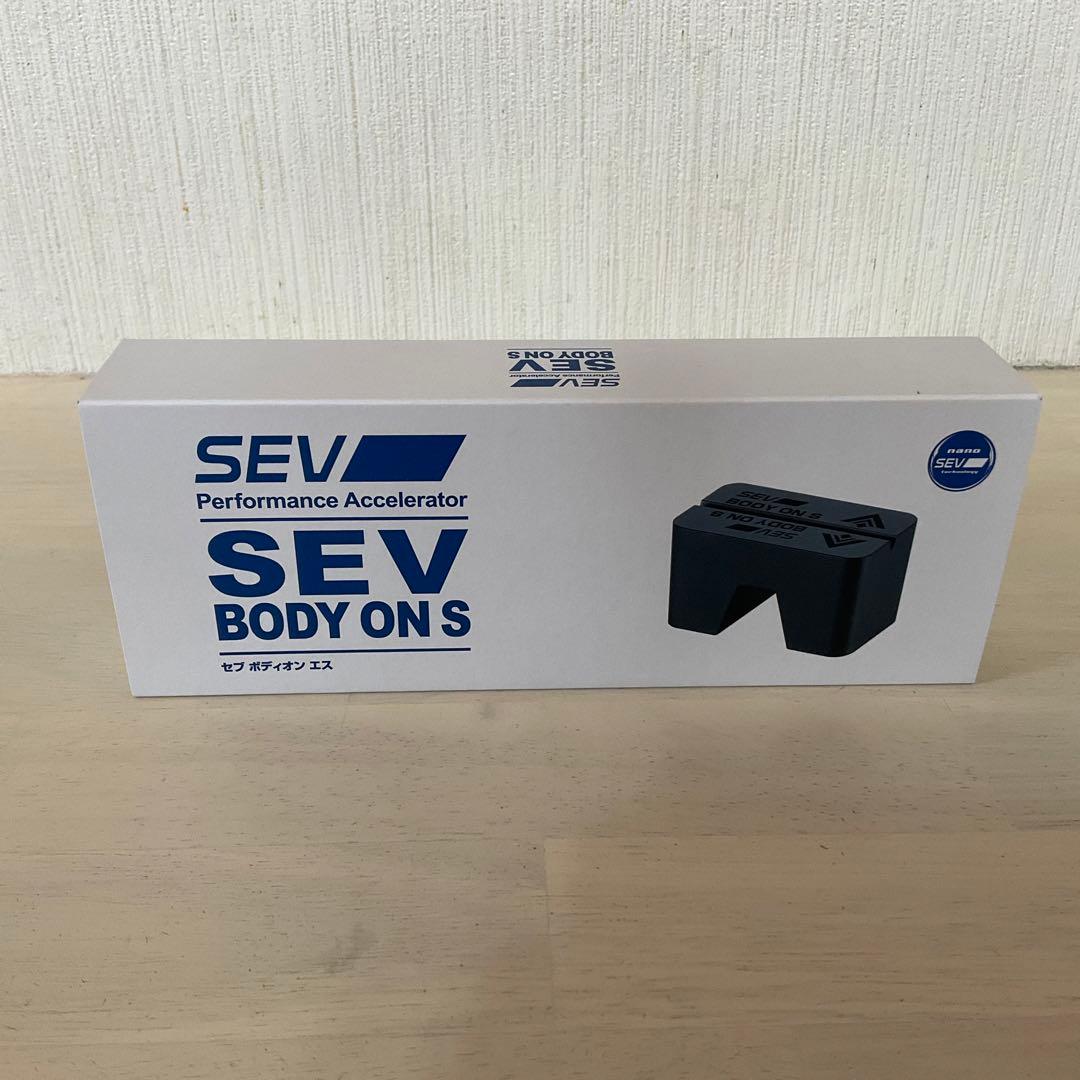 【美品】定価17％オフ　SEV セブ　ボディオンＳ　乗り心地改善