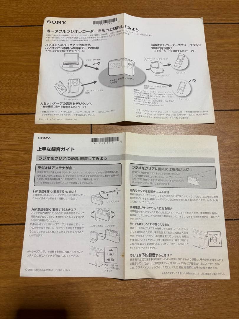 ソニー　ポータブルラジオレコーダーICZ-R50中古