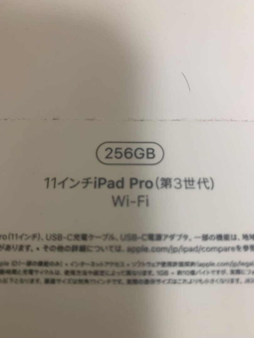 【10月5日迄】iPadPro11インチ 第3世代 Wi-Fi 256GB