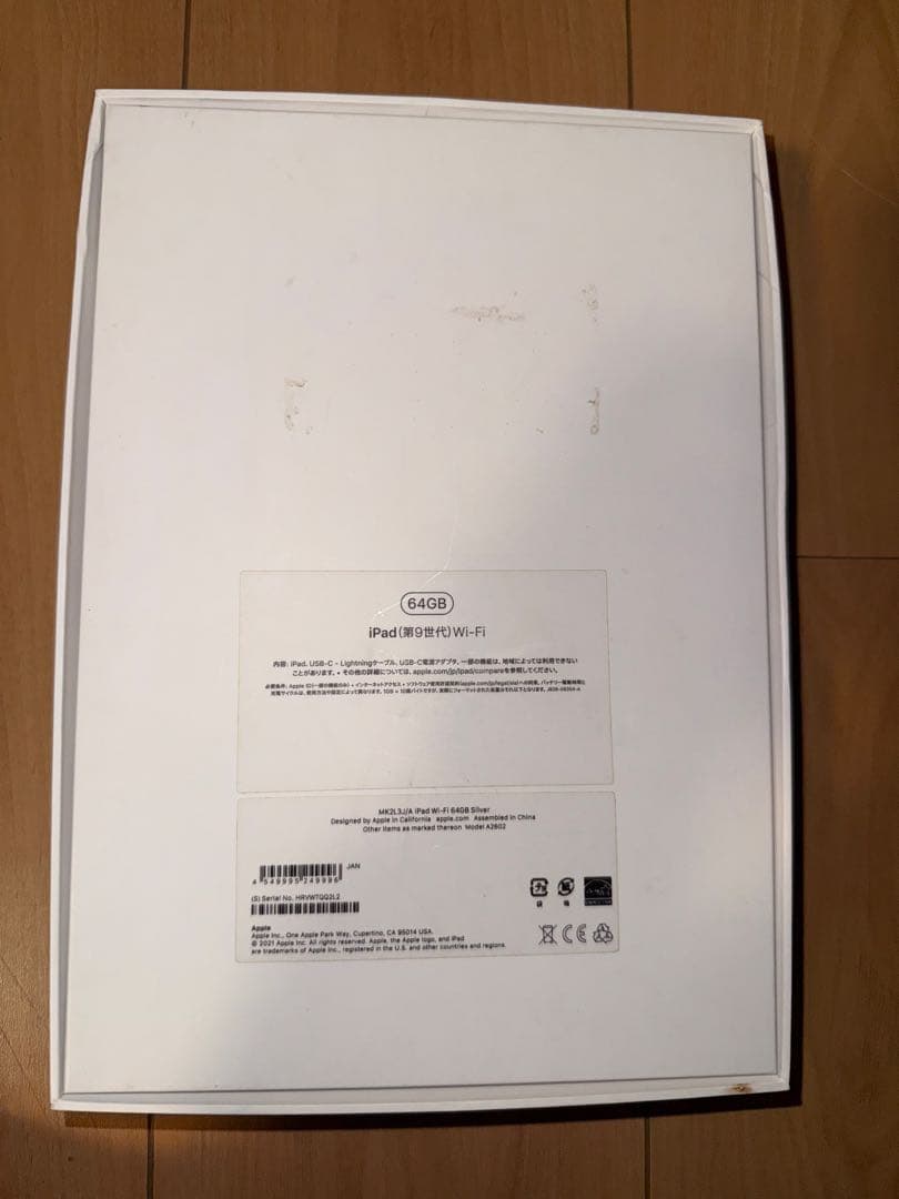 Apple iPad 第9世代シルバー 本体 箱付き