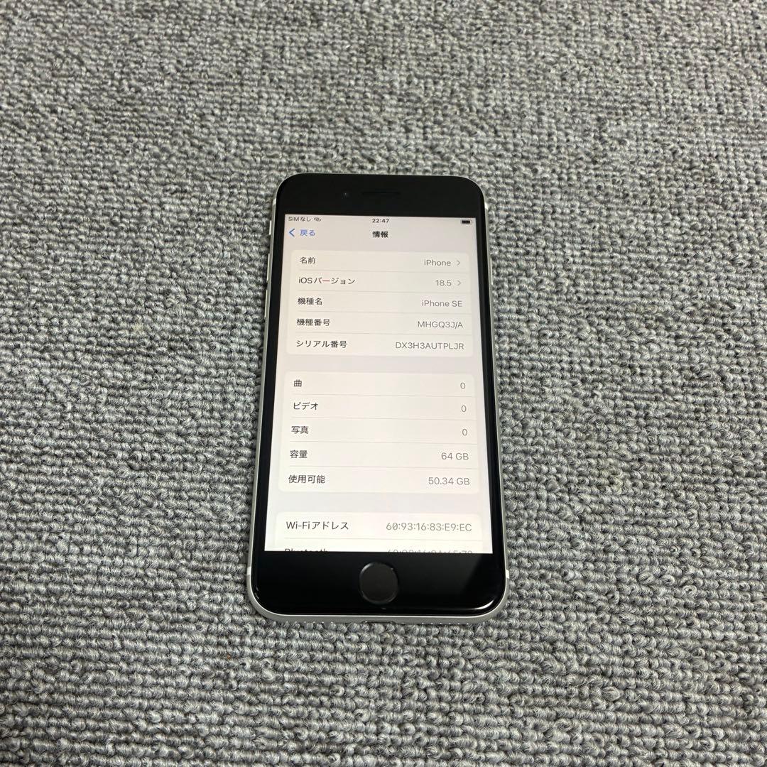 Apple iPhone SE 第2世代 最大バッテリー容量85% SIMフリー