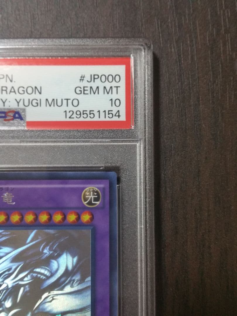 【PSA10】青眼の究極竜 ホログラフィックレア 15AX-JP000