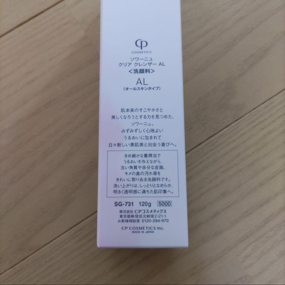 ソワーニュ 洗顔料