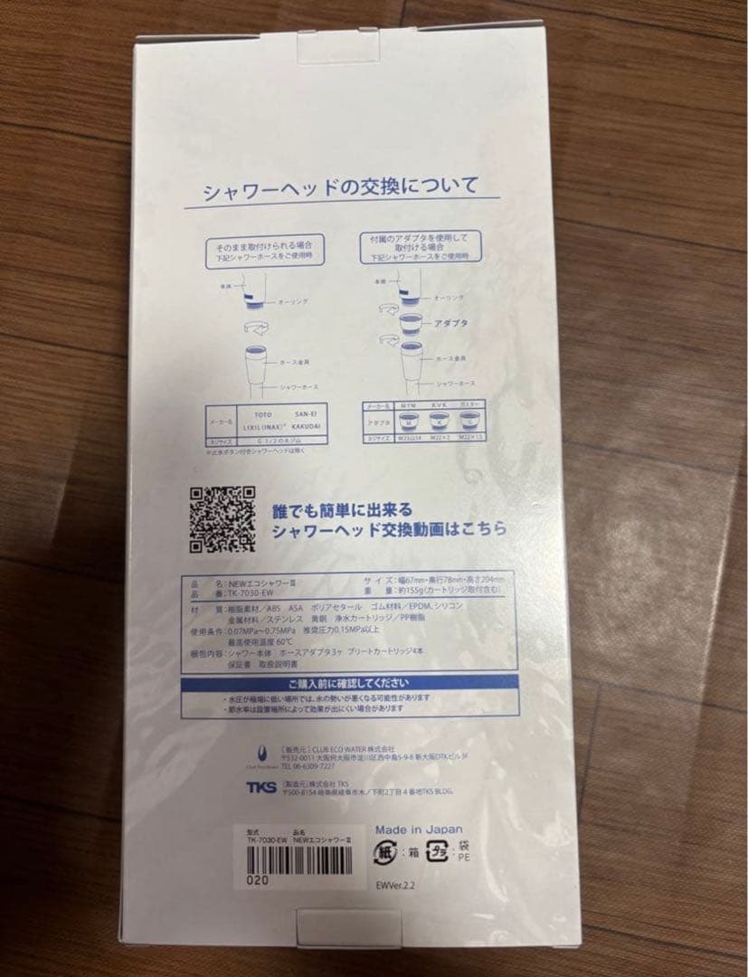 NEWエコシャワーIII /クラブエコウォーター★極美品