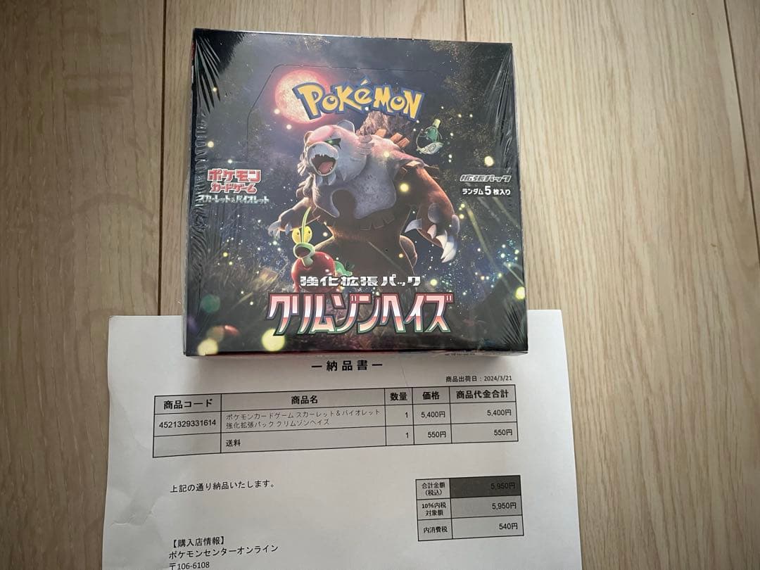 【未開封/シュリンク付き】ポケモンカードゲーム クリムゾンヘイズ BOX