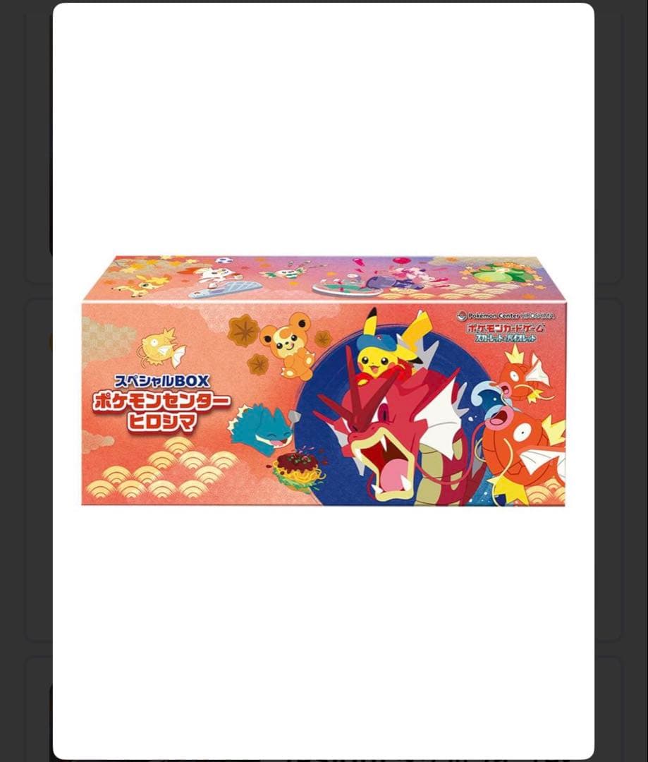 【未開封シュリンク付き】ポケモンカード スペシャルBOX ヒロシマ