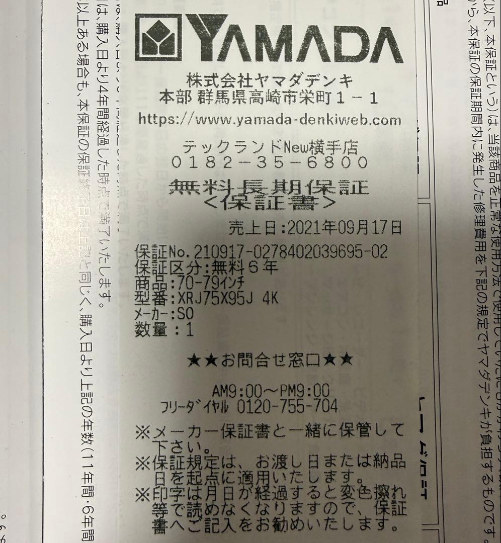 SONY ソニー BRAVIA ブラビアXRJ-75X95J 75型4K テレビ