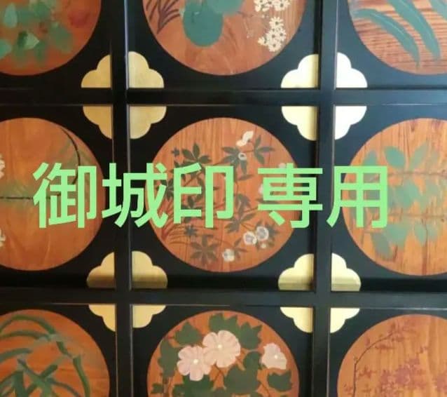 御城印 専用