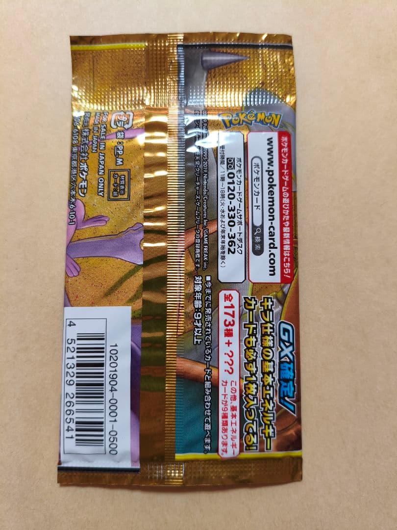 ポケモンカード サン＆ムーン タッグオールスターズ 未開封 ポケカ パック