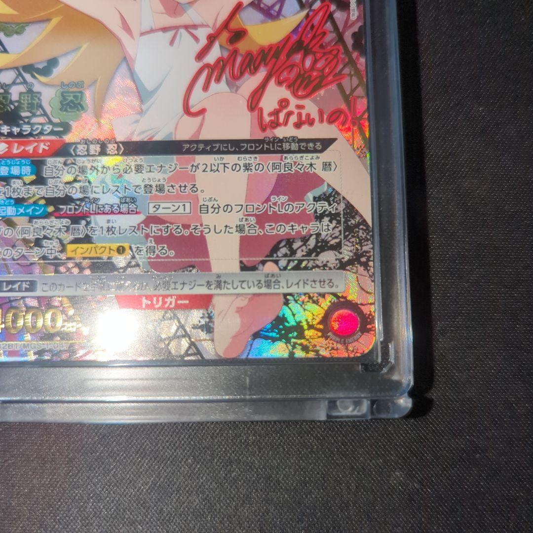 ユニオンアリーナ 物語シリーズ 忍野忍 SR★★ パラレル