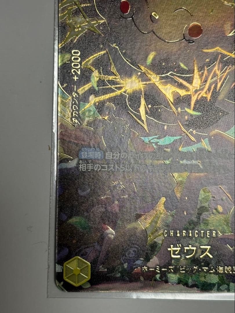 ワンピースカード ゼウス　SP　エッグヘッドクライシス　OP11-106 R