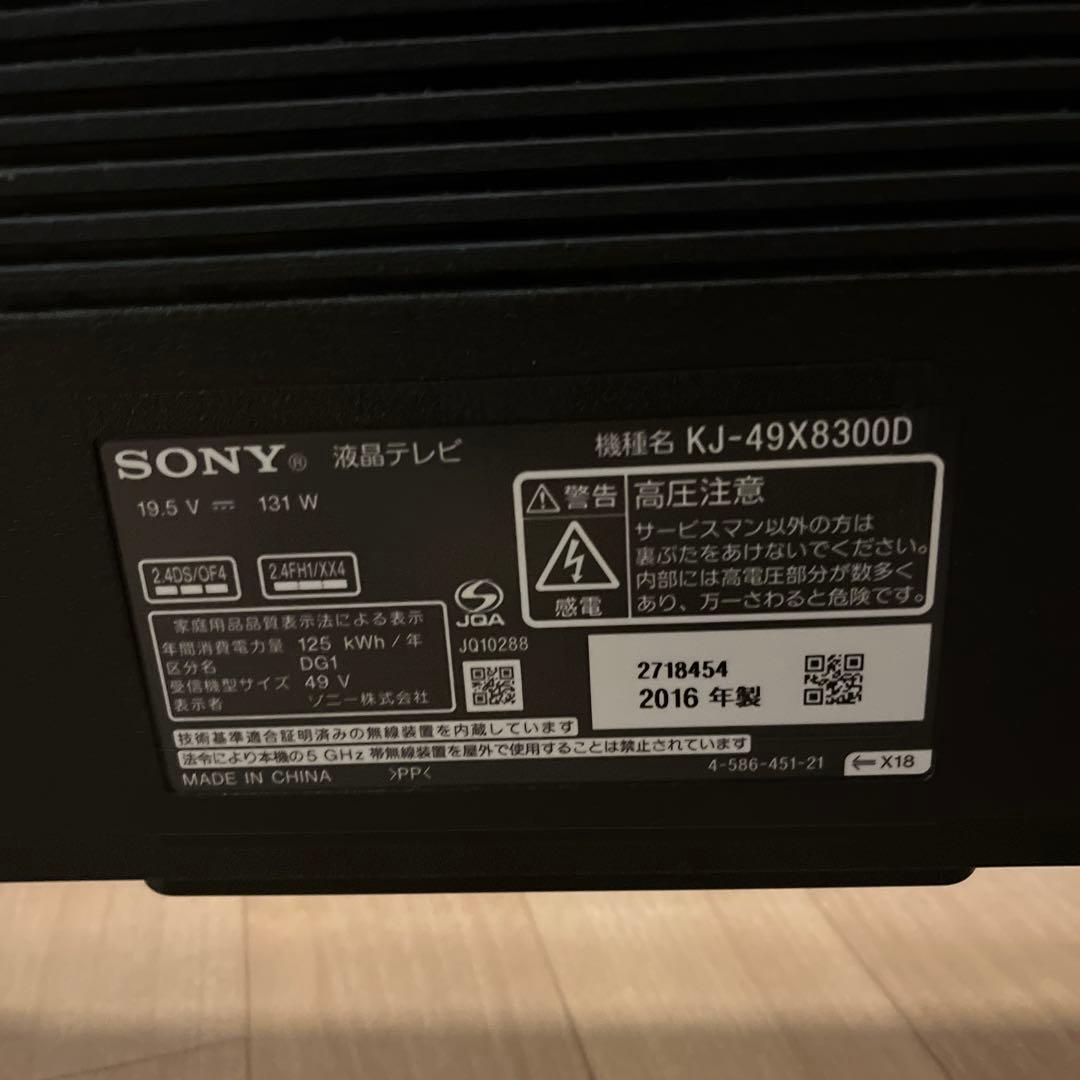 SONY BRAVIA KJ-49X8300D ジャンク