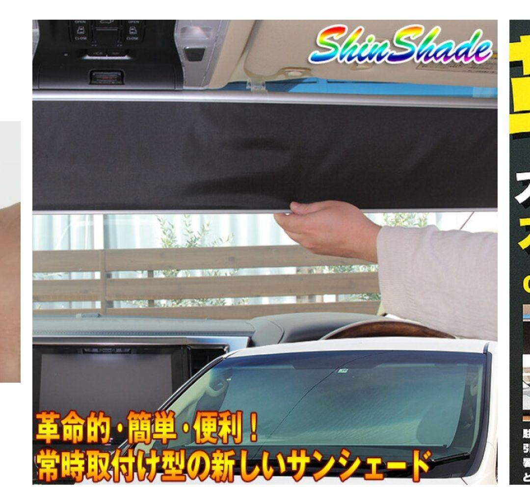 スライド式サンシェード ブラック