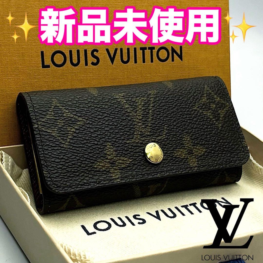 【新品未使用✨】ルイヴィトン ミュルティクレ4 モノグラム 正規品保証 Z372