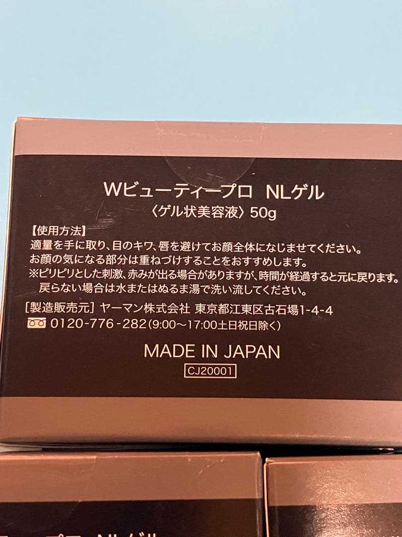 ヤーマン Wビューティープロ NLゲル　3個