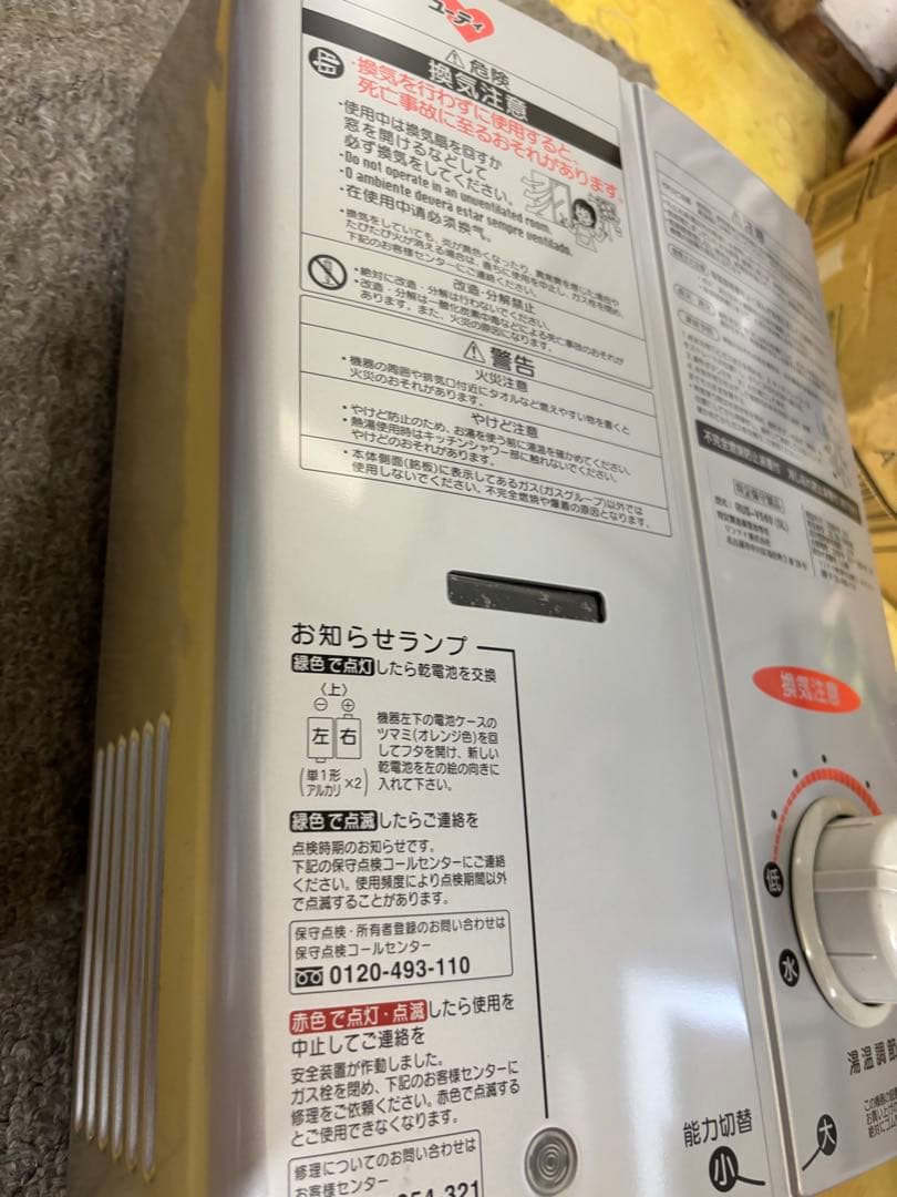 瞬間湯沸かし器　 リンナイ RUS-V51XT 都市ガス用 給湯器　元どめ式