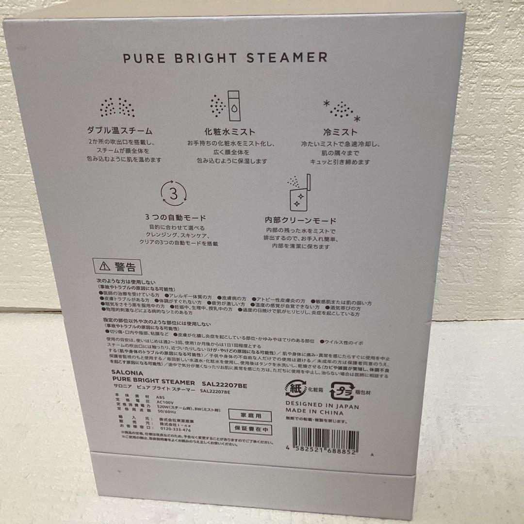 SALONIA ピュアブライト スチーマー 美顔器 フェイススチーマー 美容