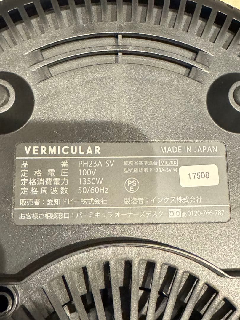 VERMICULAR 炊飯器