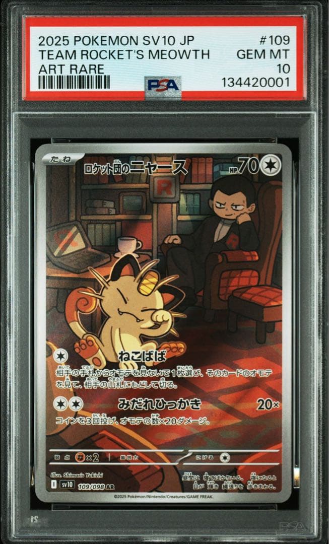 PSA10＊ロケット団のニャース AR ロケット団の栄光 Meowth