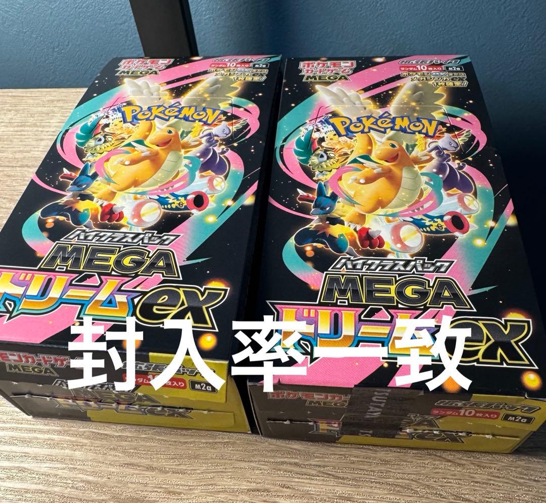メガドリームex 2BOXペリペリ無し ポケモンカードゲーム