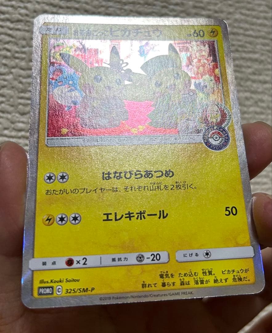 お茶会ごっこピカチュウ プロモ 325/SM-P ポケモンカード