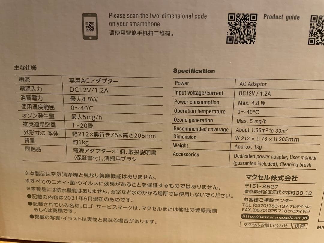maxell OZONEO AERO+ オゾン除菌消臭器