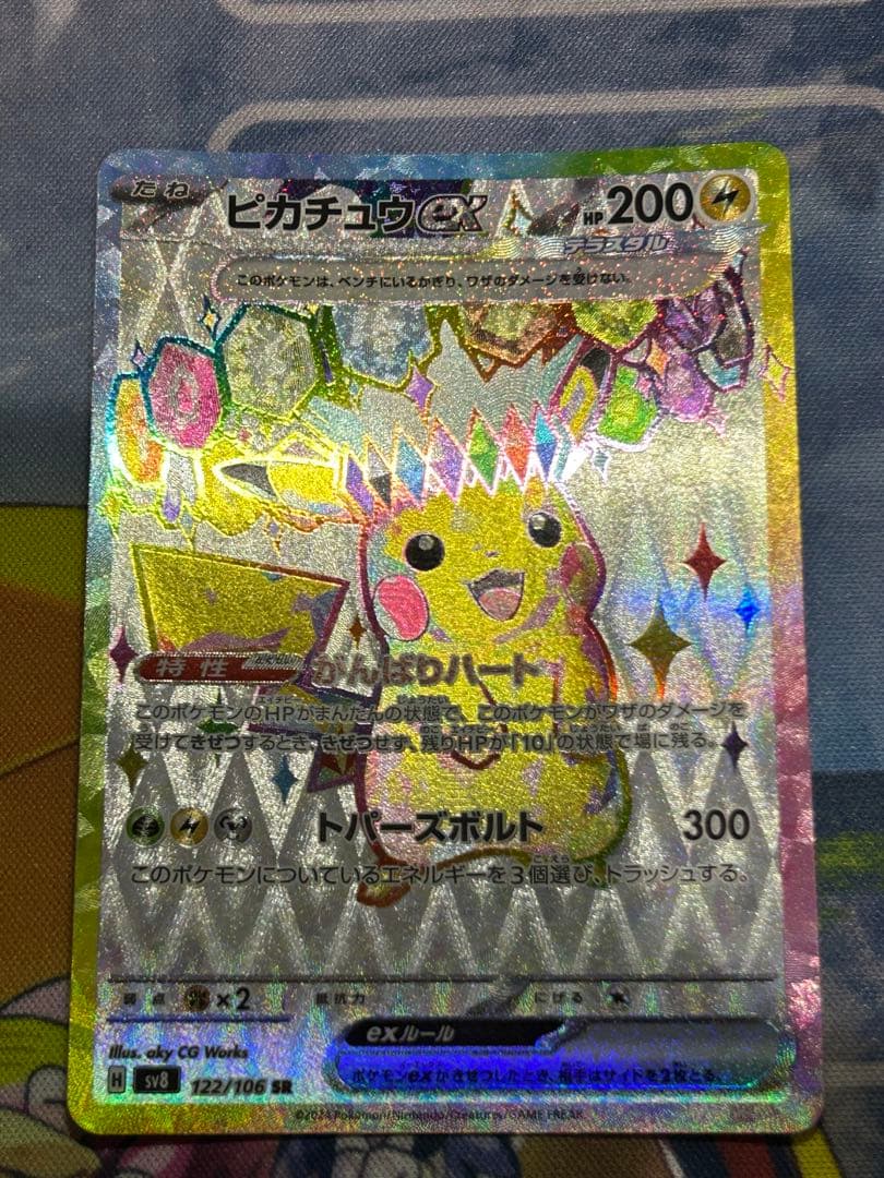 【完美品】ポケカまとめ売り　ピカチュウur ピカチュウsr