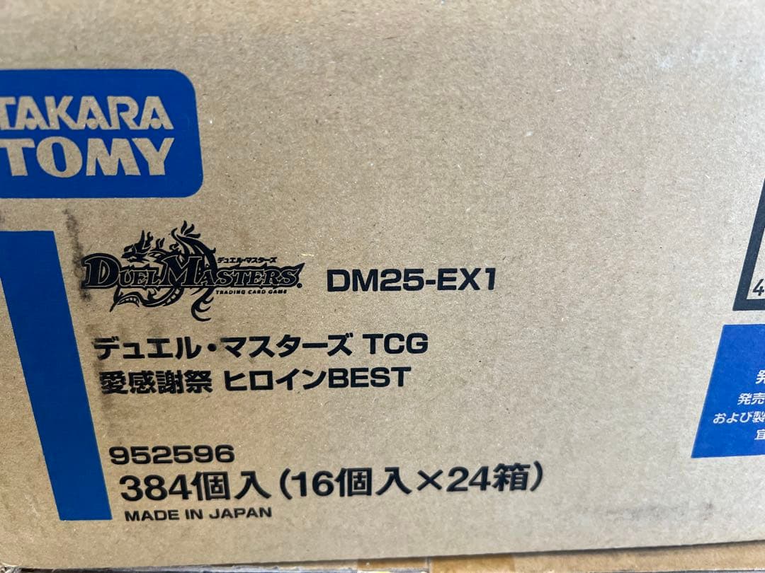 新品 デュエルマスターズ DM25-EX1 愛感謝祭ヒロインBEST 2カートン