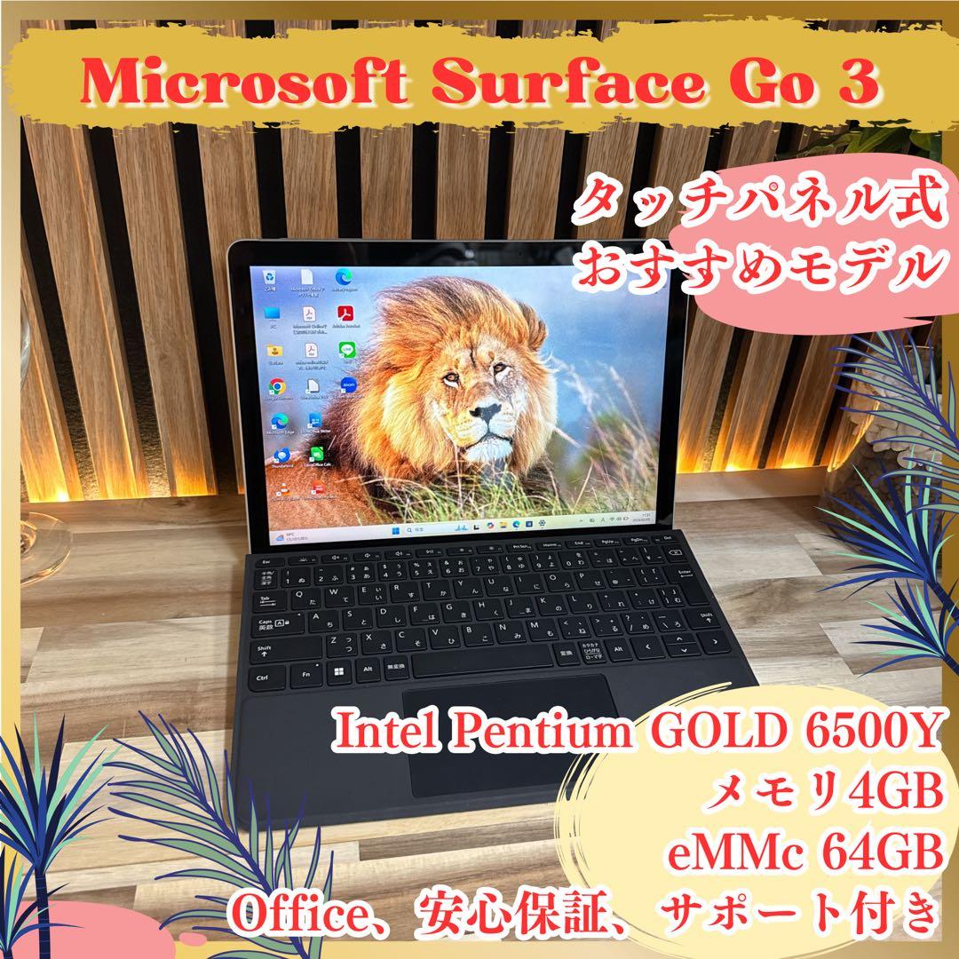 2in1モデル‼️Surface Go 3☘タッチパネル式☘大人気ノートパソコン